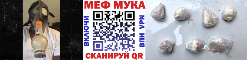 МЯУ-МЯУ мука  Грязи 